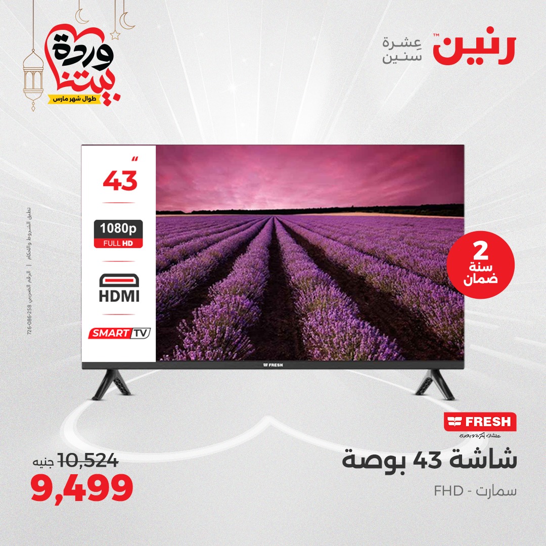 raneen offers from 16mar to 17mar 2025 عروض رنين من 16 مارس حتى 17 مارس 2025 صفحة رقم 134